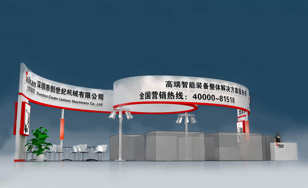 深圳机械展展台设计 深圳机械展展台设计