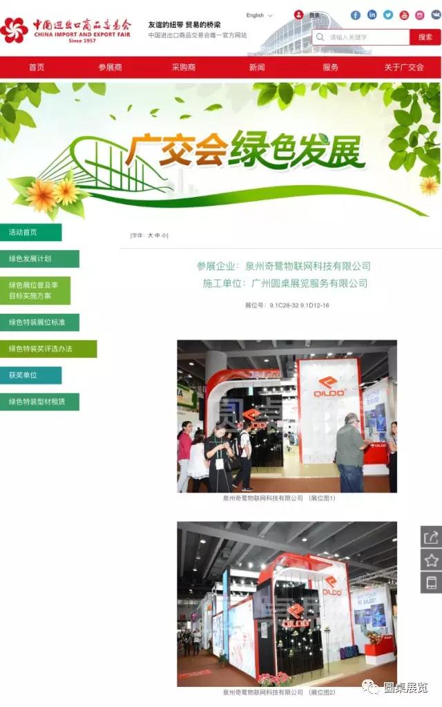 广交会绿装奖.jpg 广交会绿装奖.jpg