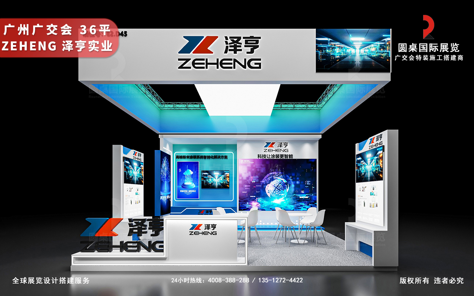广交会展台设计装修