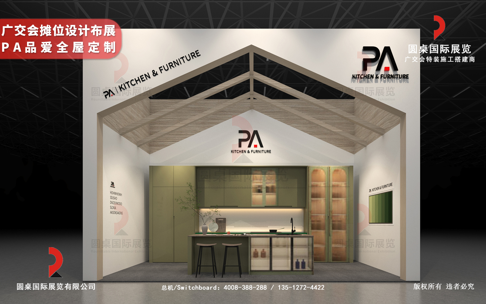 广州展会设计搭建