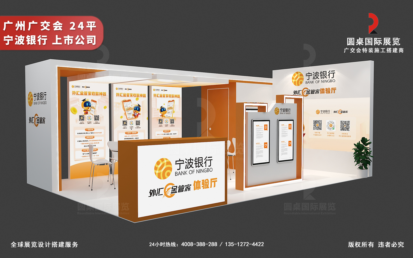 广交会摊位设计装修-宁波银行（上市公司：002142.SZ）