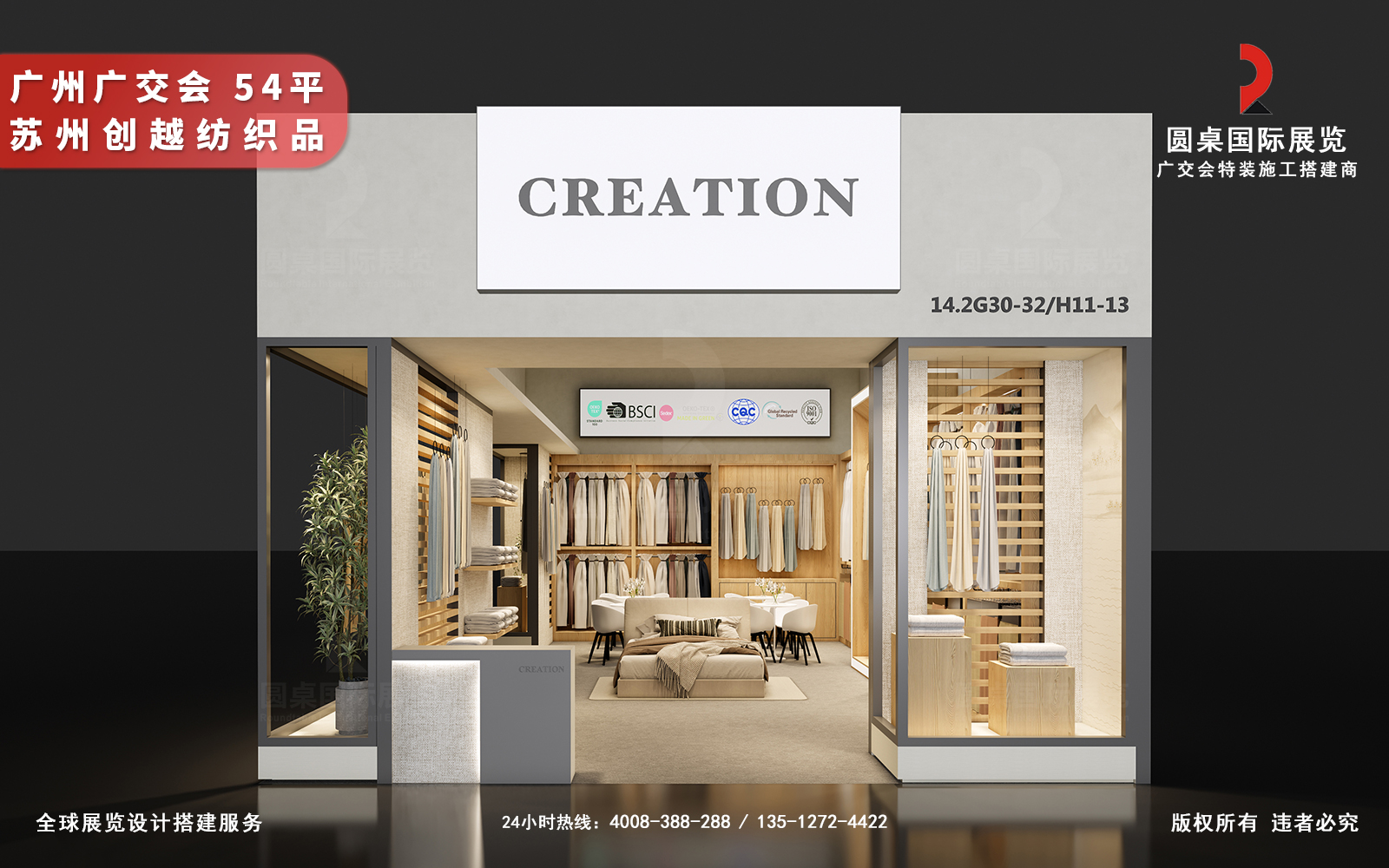 广交会展位搭建方案设计图片模板