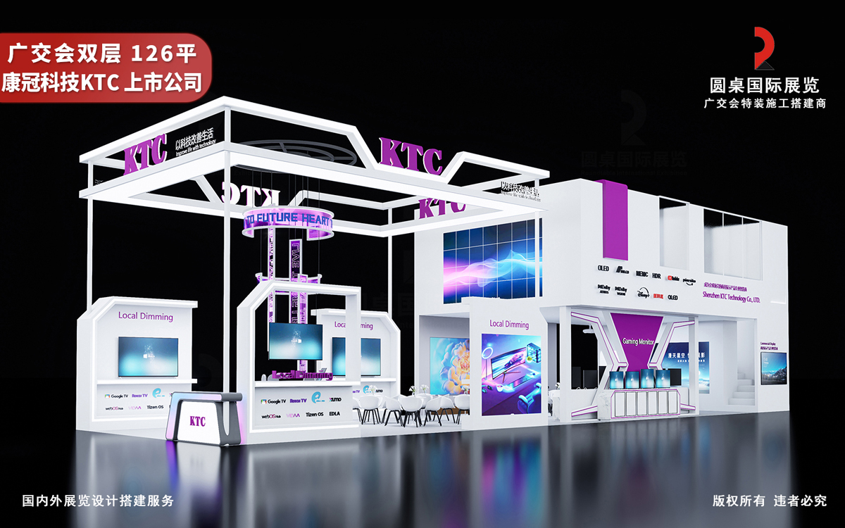 广交会双层展位设计效果图-KTC的126平展台侧面布局