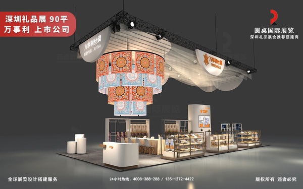 深圳礼品展设计搭建-万事利丝绸（上市公司，301066.SZ）