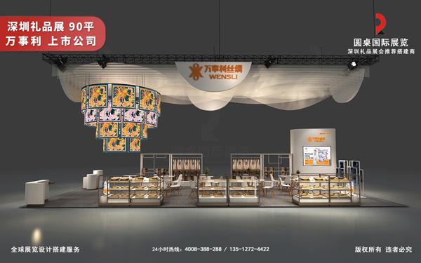深圳礼品展设计搭建-万事利丝绸（上市公司，301066.SZ）