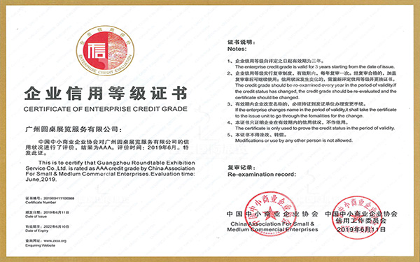 AAA企业信用等级证书(2019~2022年)