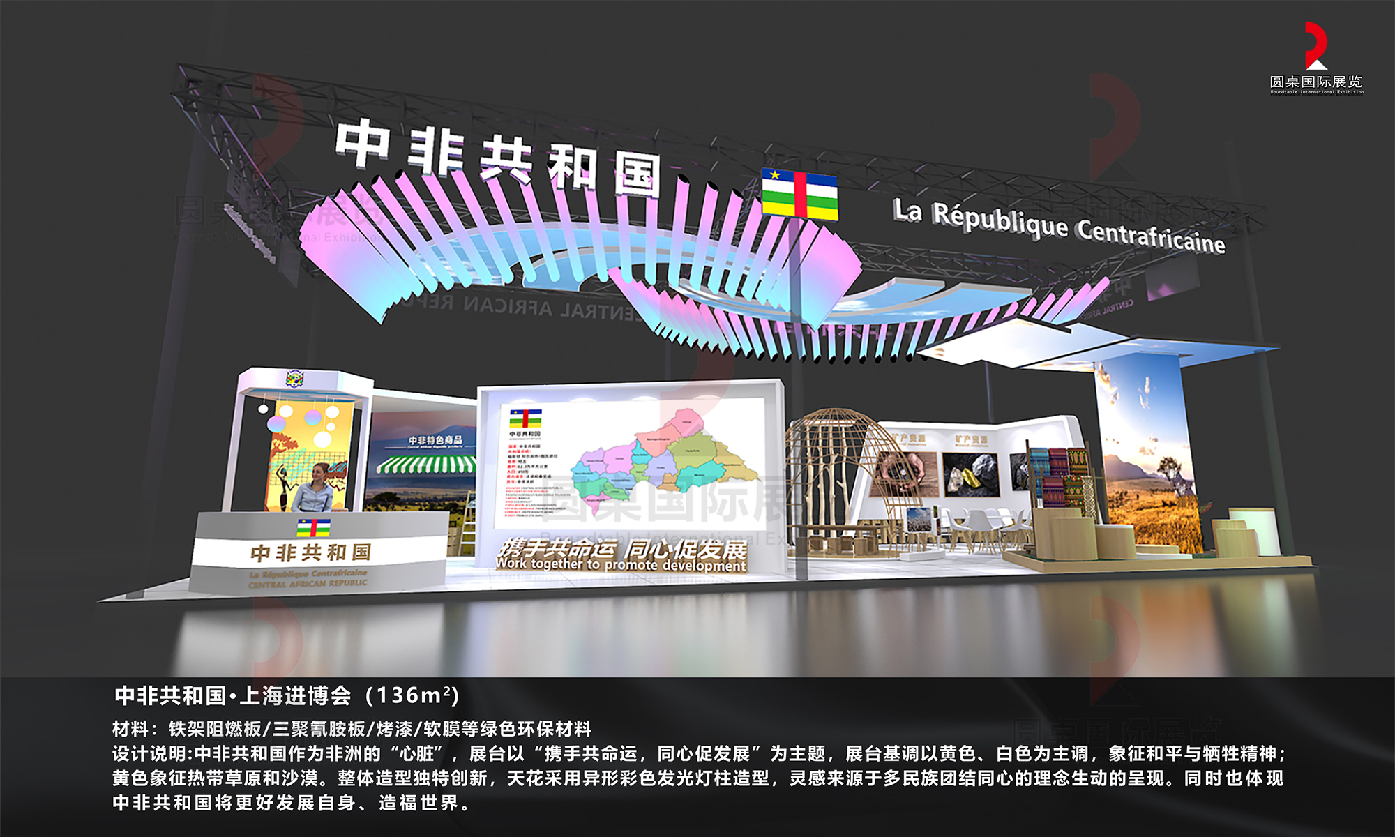 beat365中文在线官网作品：中非共和国·上海进博会