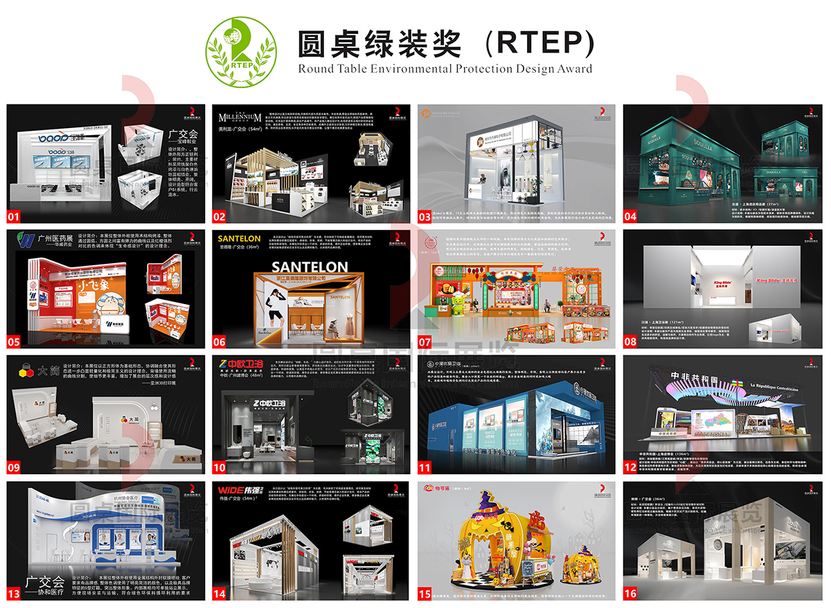 第七届圆桌绿色特装奖参赛作品