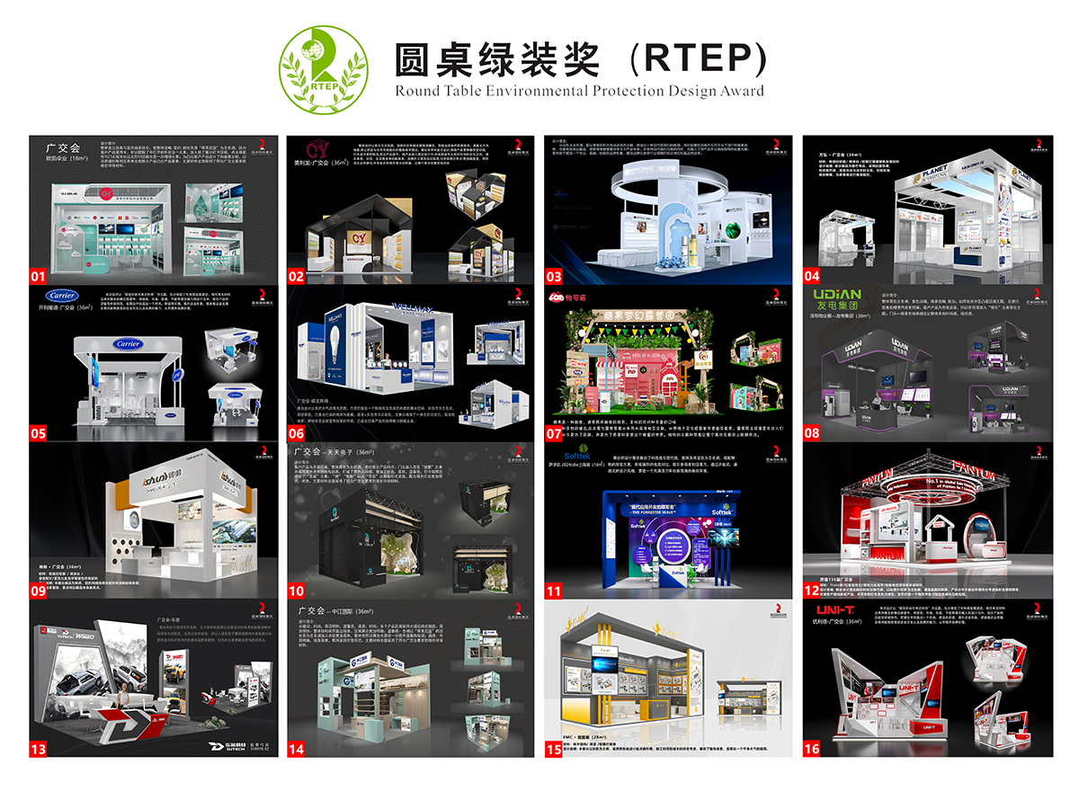 第八届圆桌绿色特装奖参赛作品