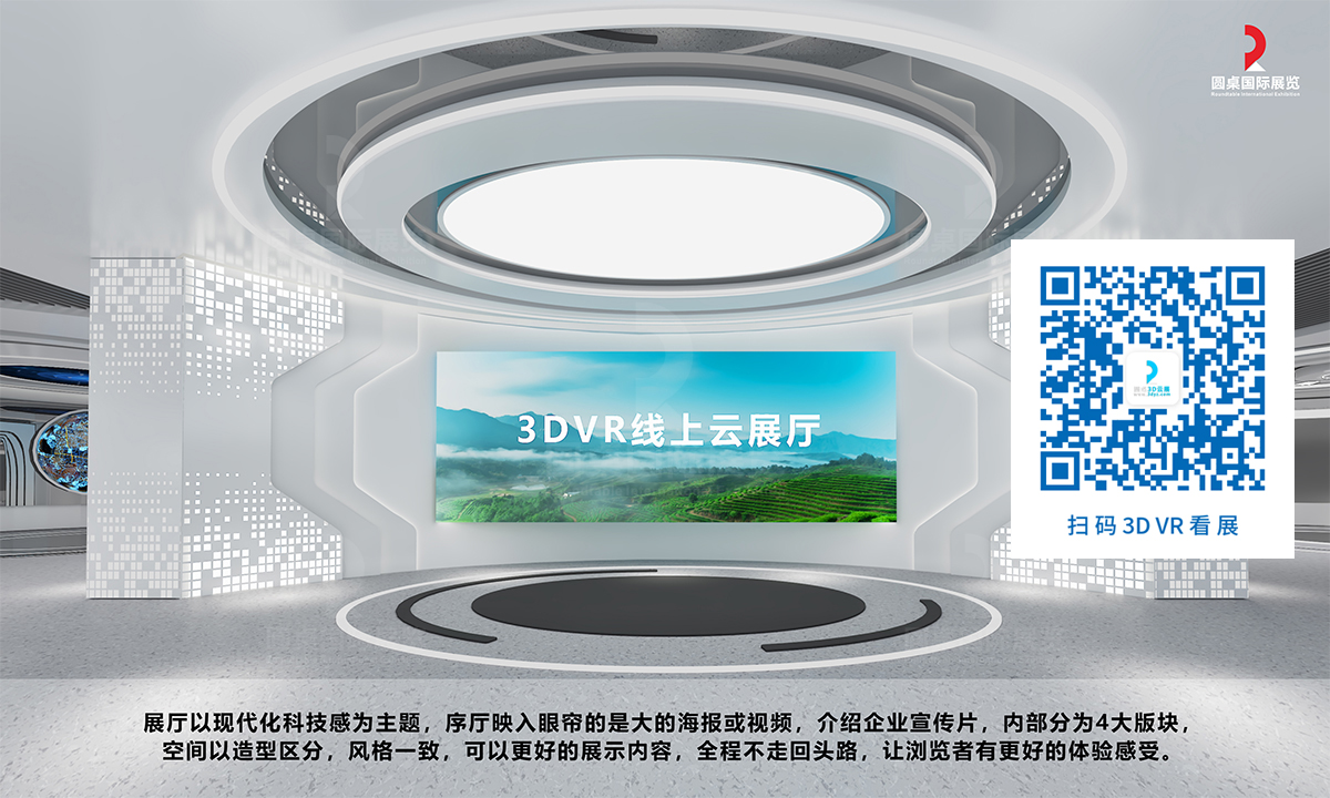 陈斯芸的优秀VR展厅模板奖:3DVR线上云展厅模板(面积:467平方米) 陈斯芸的优秀VR展厅模板奖:3DVR线上云展厅模板(面积:467平方米)