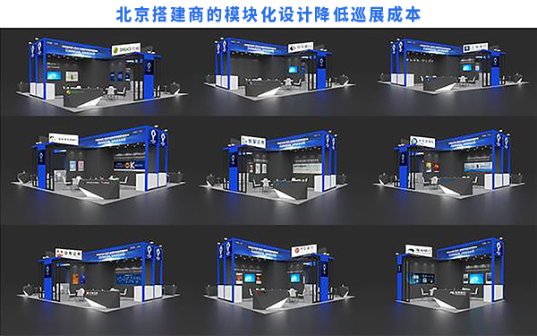 北京搭建商的模块化设计是如何降低巡展成本？