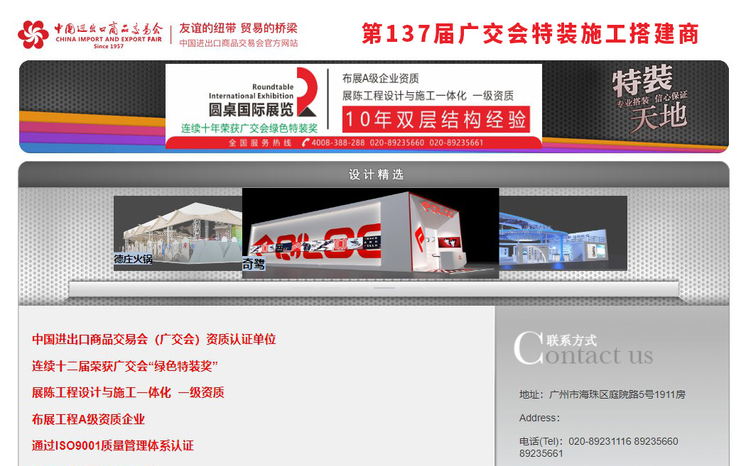 第137届广交会特装施工搭建商：圆桌国际展览设计搭建公司