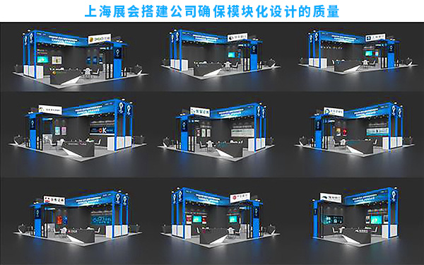 上海展会搭建公司如何确保模块化设计的质量?