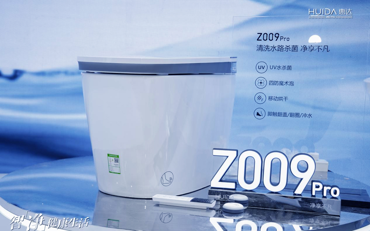 惠达卫浴全新升级上海卫浴展会的Z009全智能马桶 惠达卫浴全新升级上海卫浴展会的Z009全智能马桶