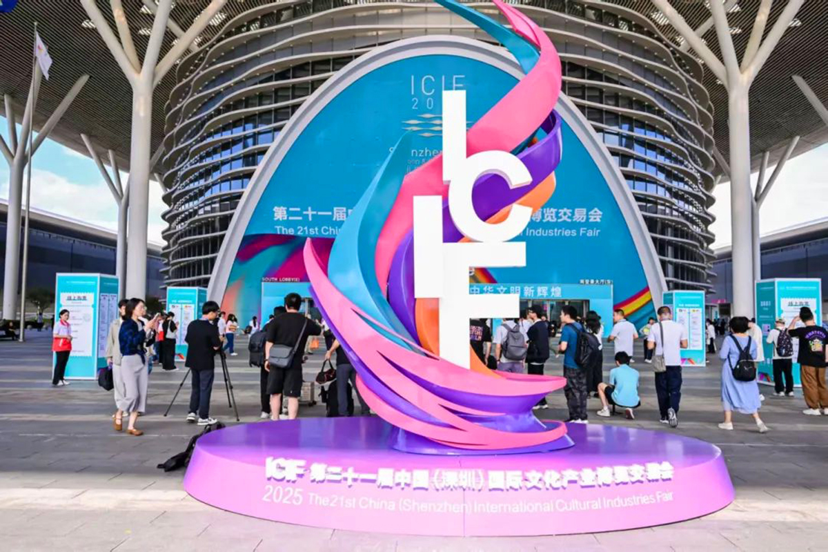 第二十一届中国（深圳）国际文化产业博览会