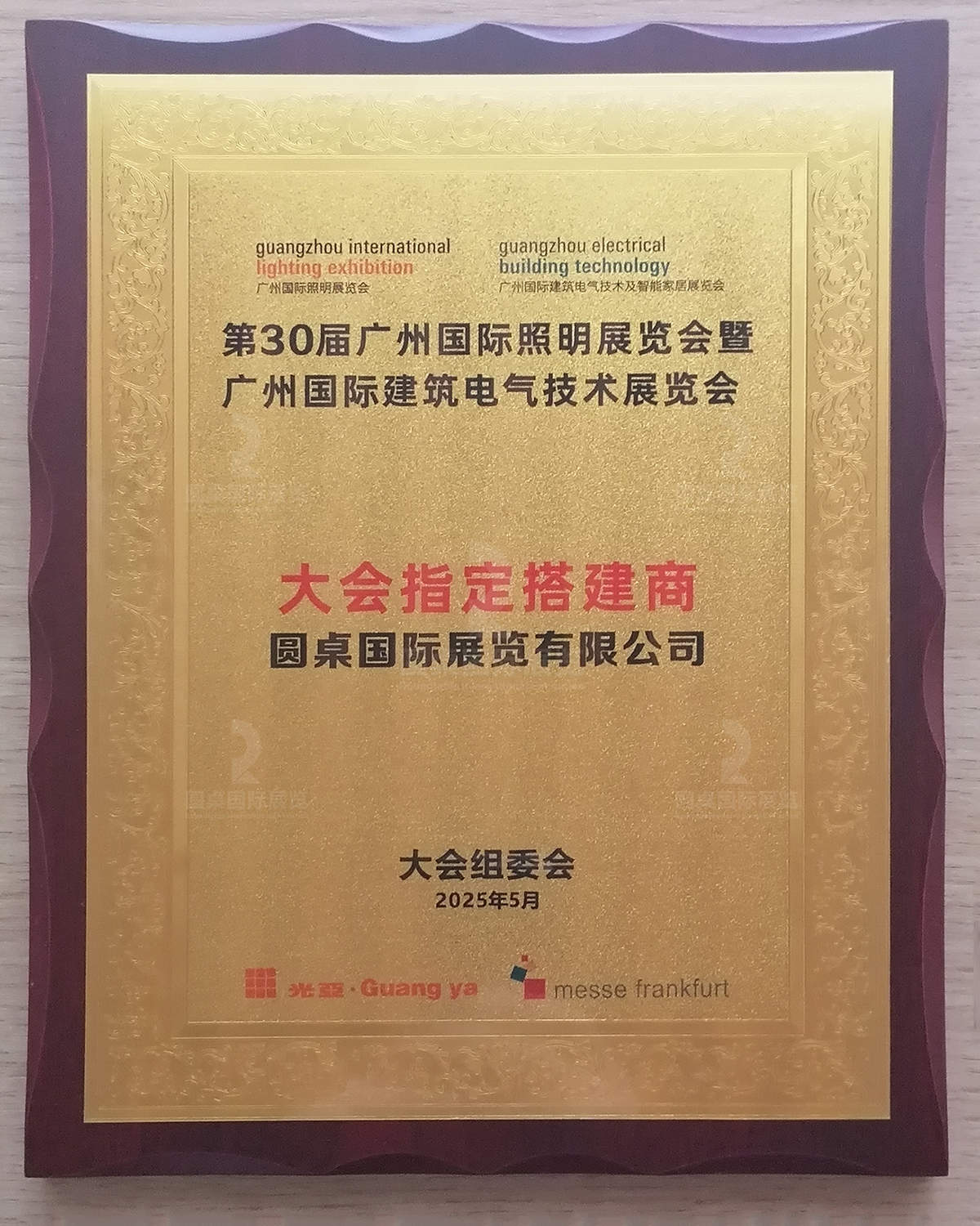 2025年第30届广州国际照明展览会指定搭建商推荐:beat365中文在线官网 2025年第30届广州国际照明展览会指定搭建商推荐:beat365中文在线官网