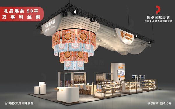 礼品展展台设计攻略:从文化赋能到商业转化全流程